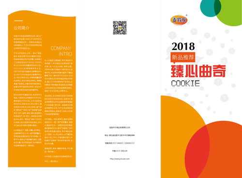 官宣 華爾食品與您相約2018長沙糖酒會，共創餅干行業新未來